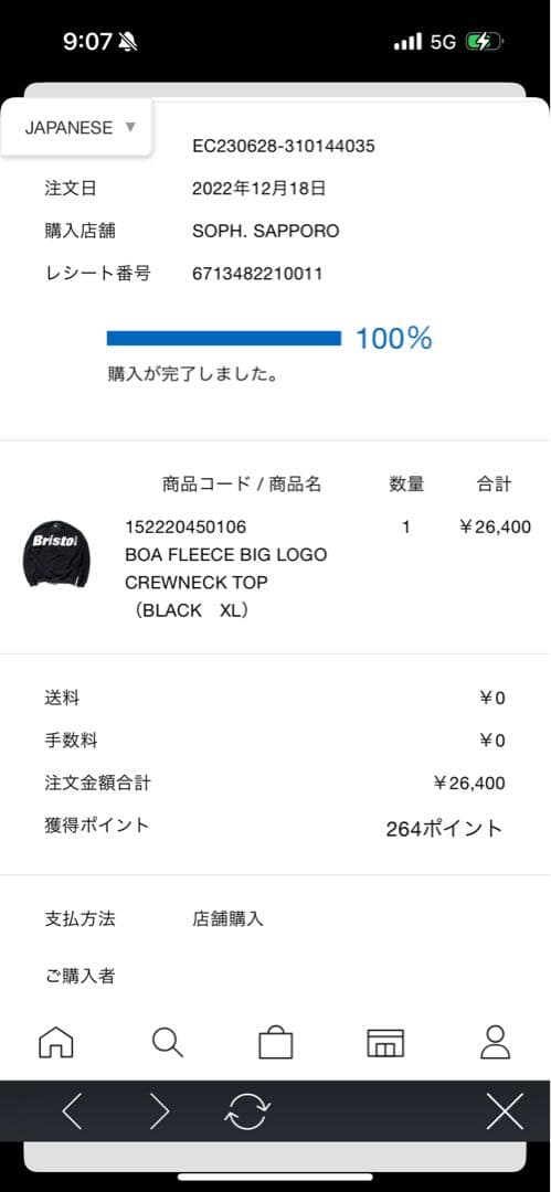 【着用2回極美品】22AW FCRB ボアフリース ビッグロゴ クルーネックXL