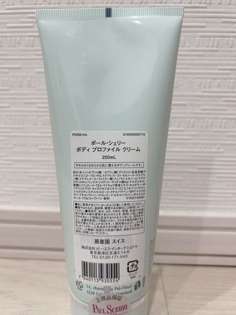 【新品未使用・未開封】ポールシェリー　プロファイルクリーム 200ml