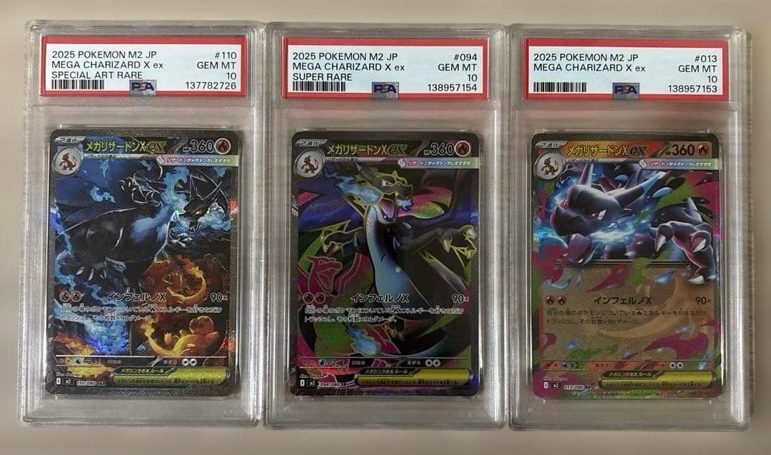 PSA10 メガリザードンX ex SAR 110/080 セット