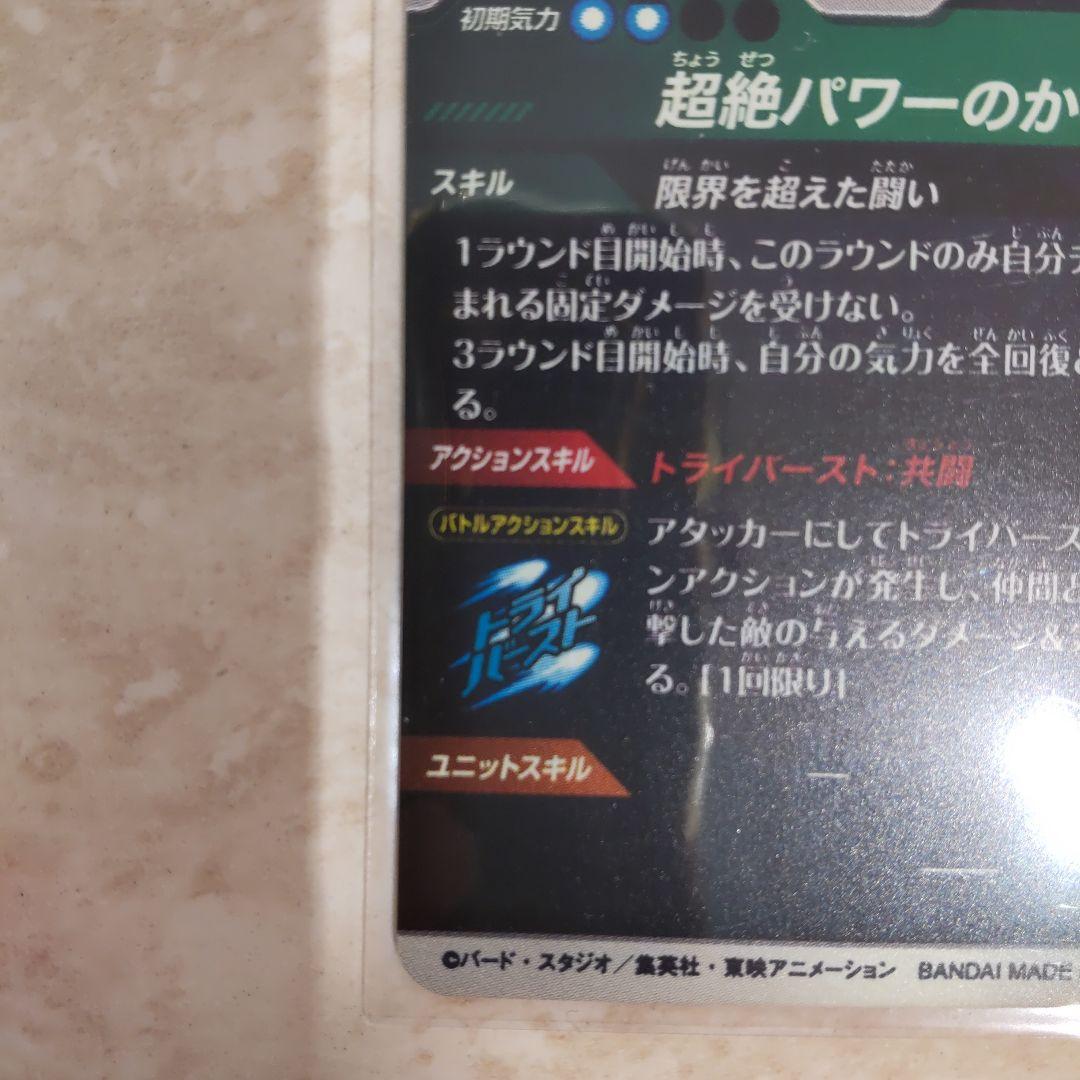 ドラゴンボールダイバーズ　7弾パラレル