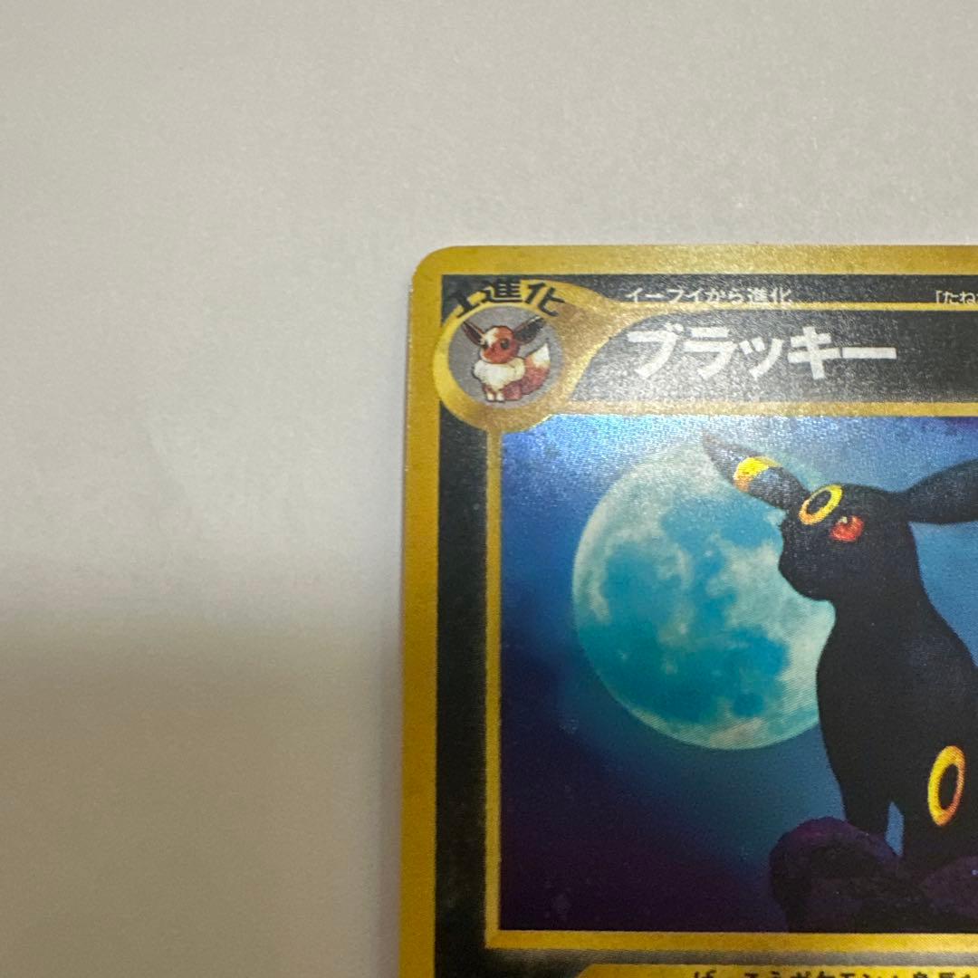 ブラッキー 旧裏