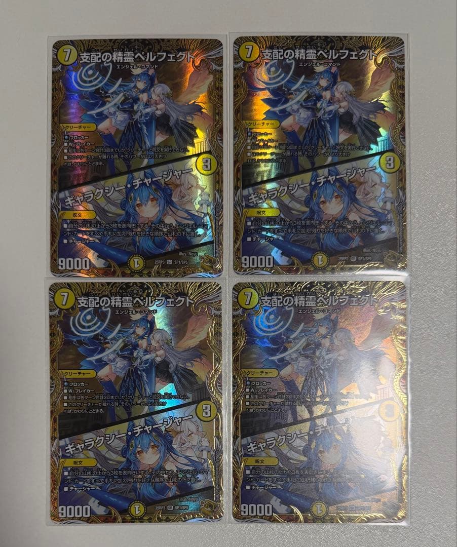 支配の精霊ペルフェクト / ギャラクシーチャージャー　金トレジャー　4枚セット