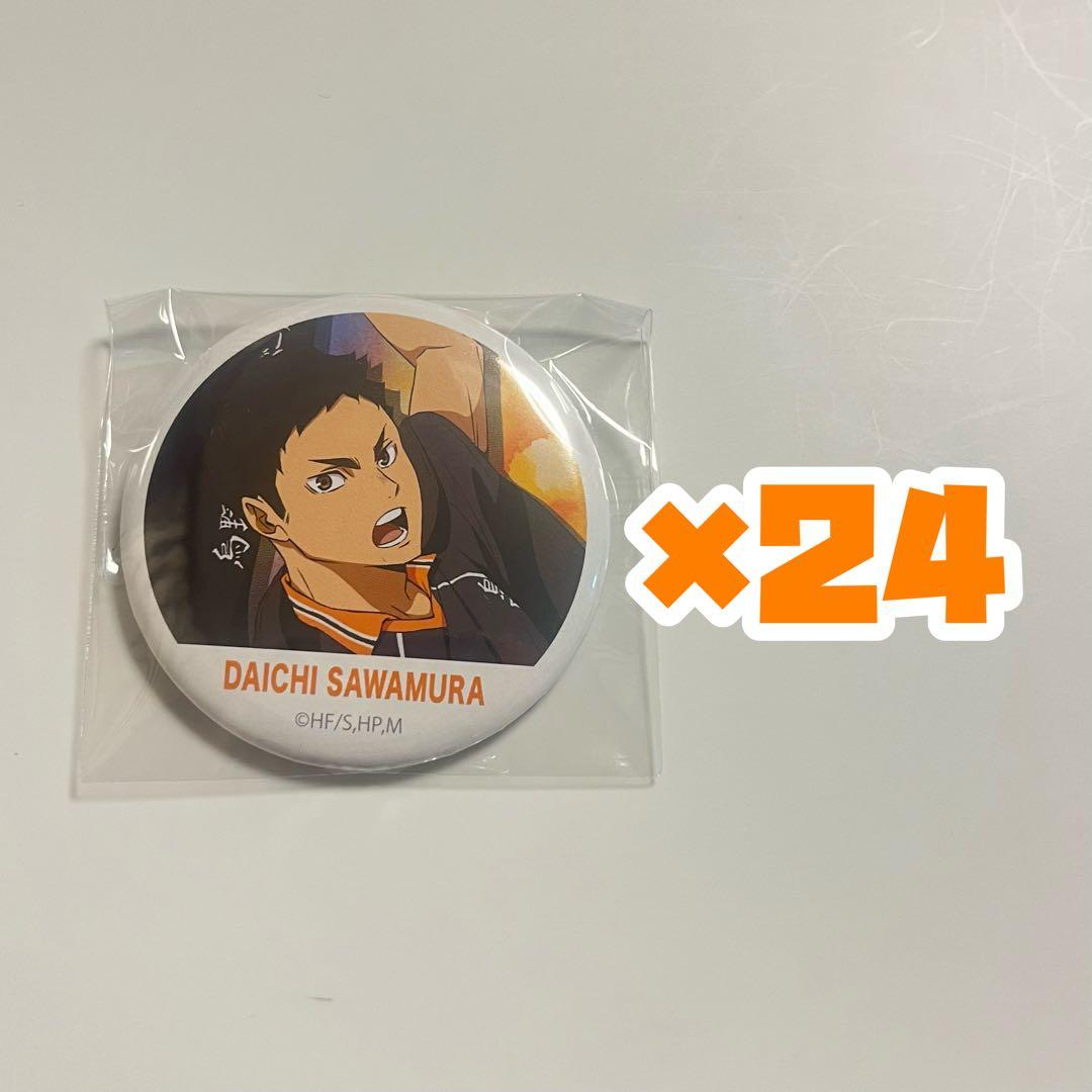 ハイキュー 澤村大地 缶バッジ