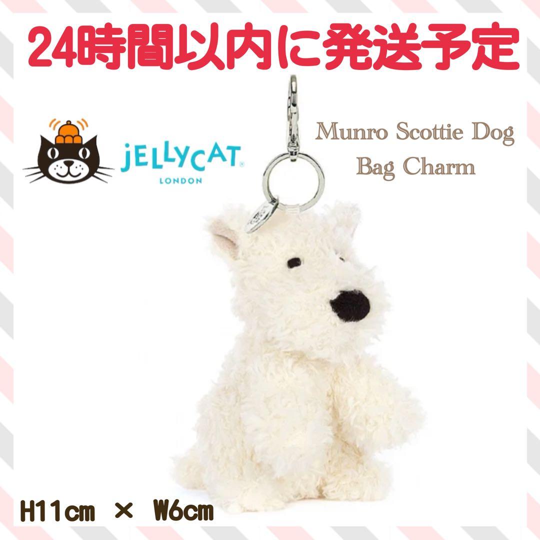 新品　ジェリーキャット　バッグチャーム　キーホルダー　犬　スコッティドッグ　いぬ