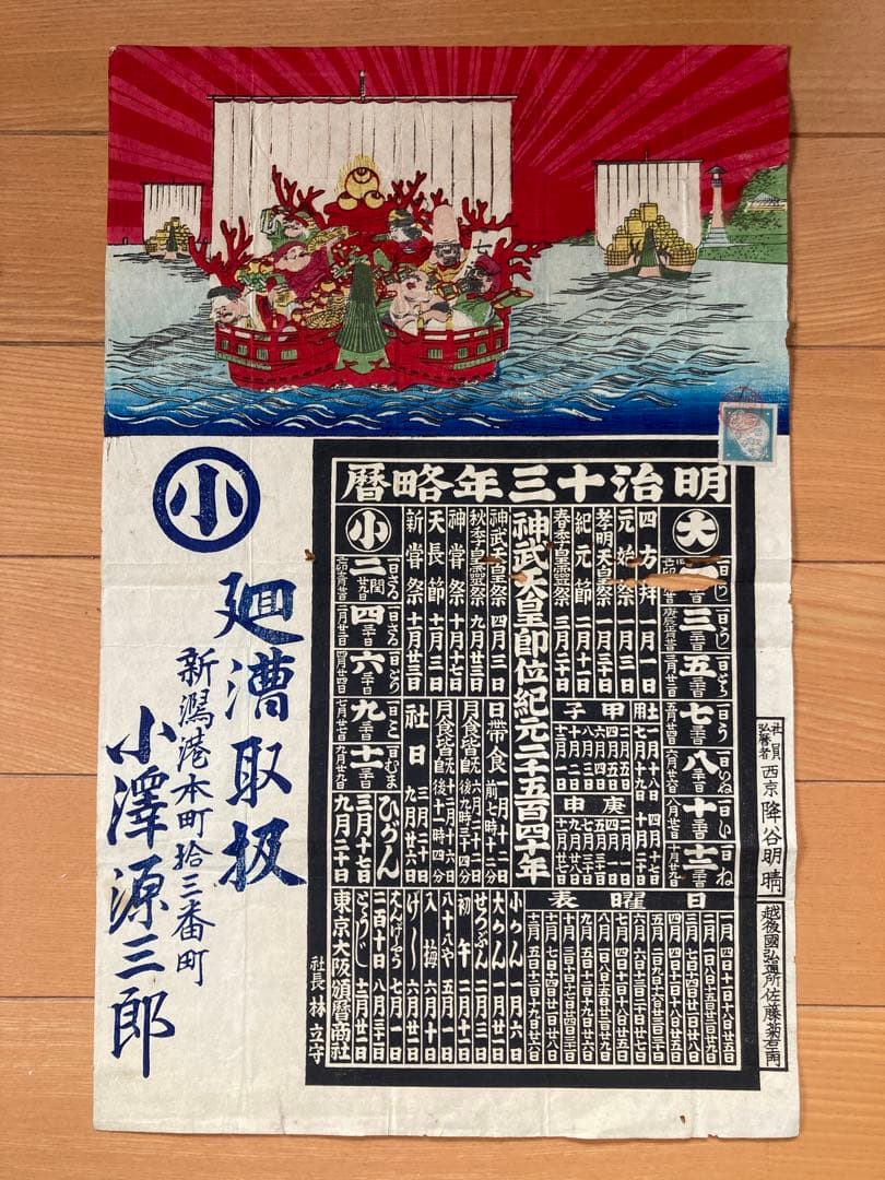 明治12年発行の古印刷物