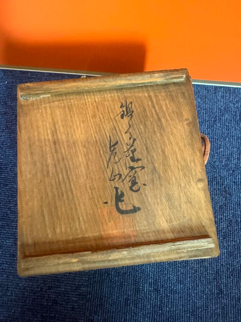 1807 萩焼　茶碗　茶道具