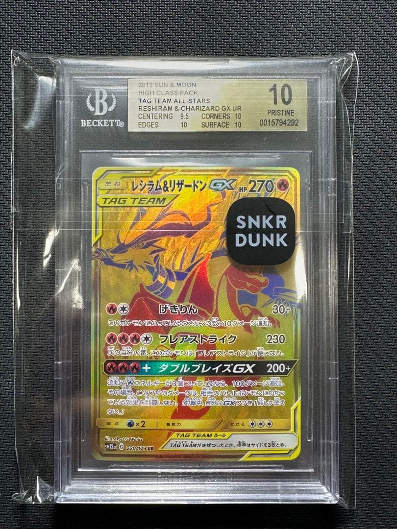 bgs10 レシラム＆リザードンGX UR