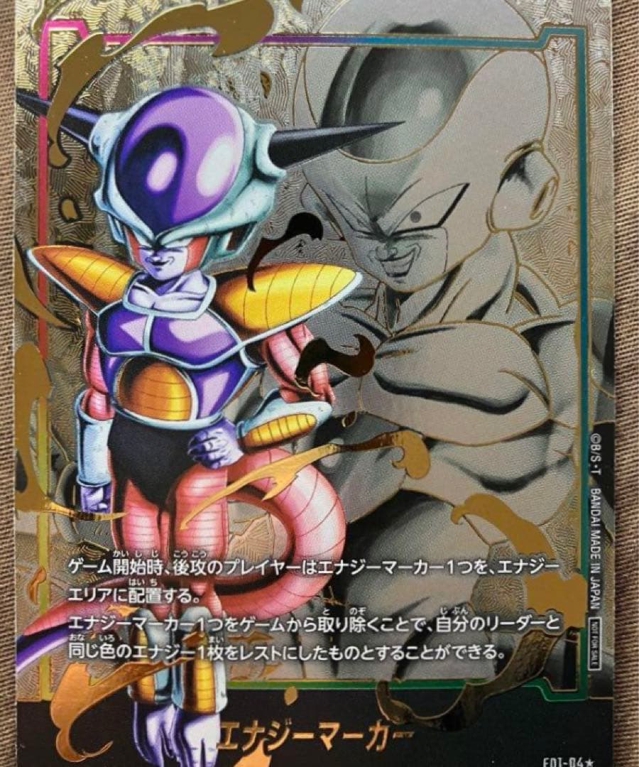 ドラゴンボールカード　フュージョンワールド　エナジーマーカー　フリーザ　パラレル