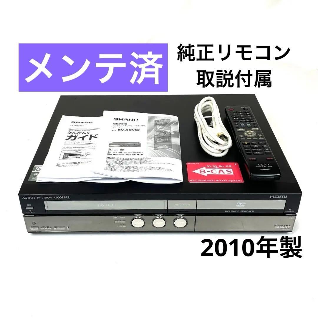 シャープ DV-ACV52 HDD搭載 VHS DVDレコーダー 2010年製