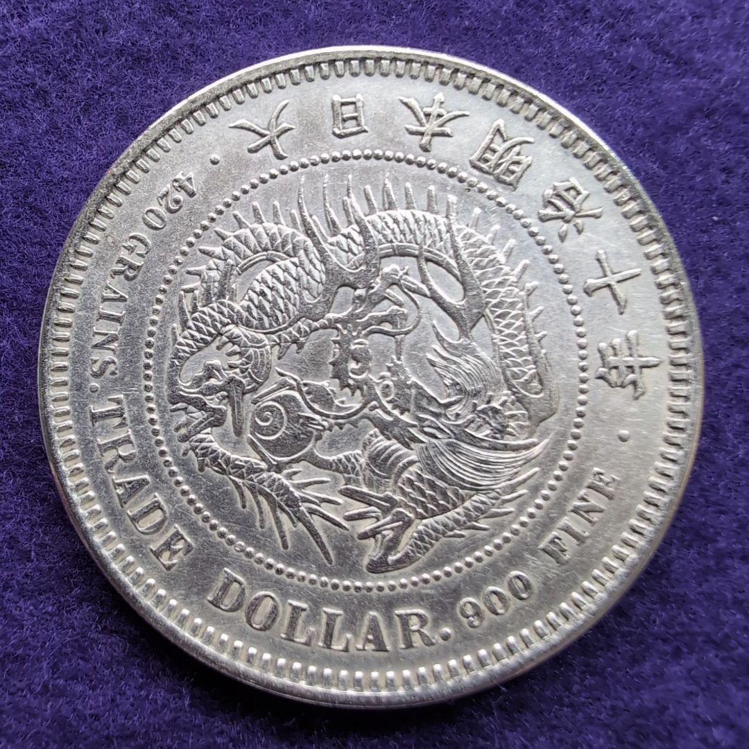 美品 貿易銀 右マル銀 打ち明治十年 シークレットマークありケース付き