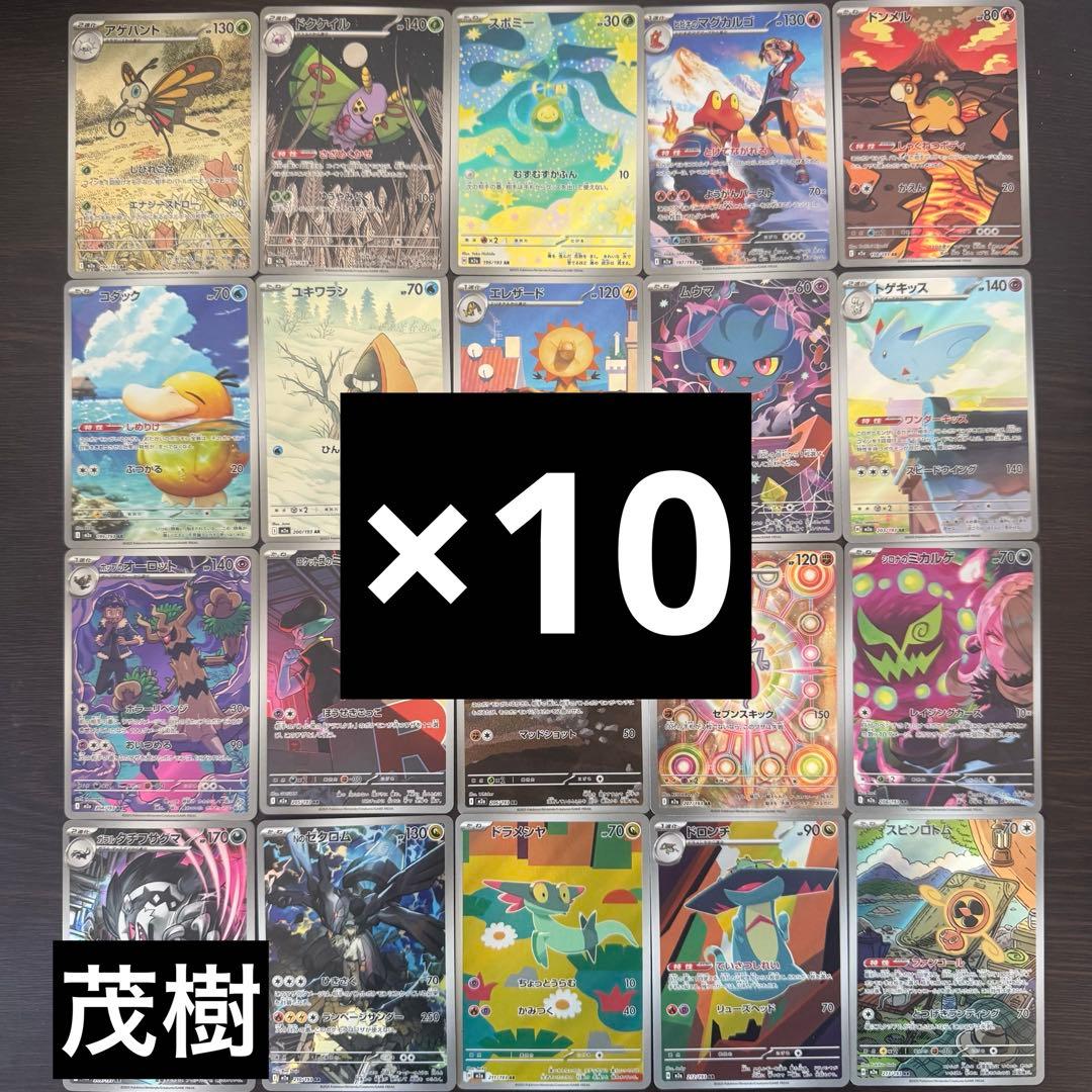 megaドリームex arコンプリートセット×10