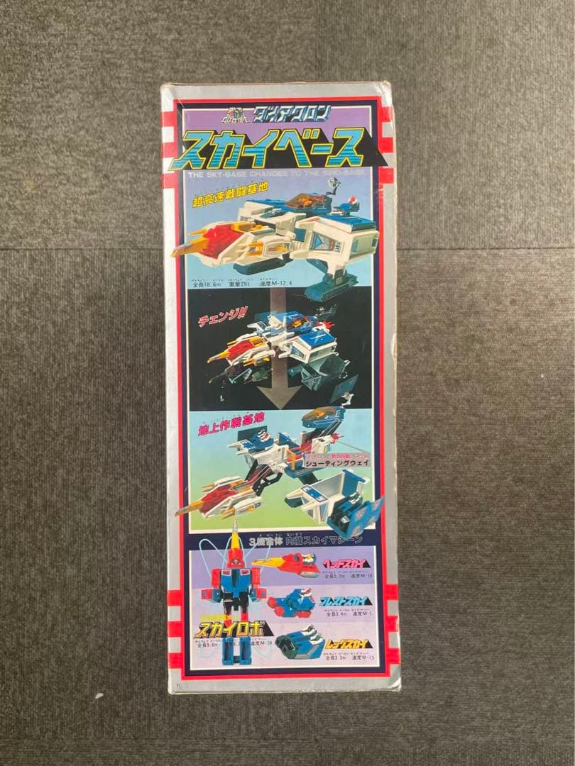 超高速戦闘基地 スカイベース バードベース スカイロボ タカラ DIACLONE