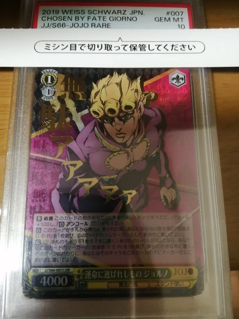 PSA10 WS ヴァイスシュヴァルツ　ジョジョの奇妙な冒険　黄金の風　ジョルノ