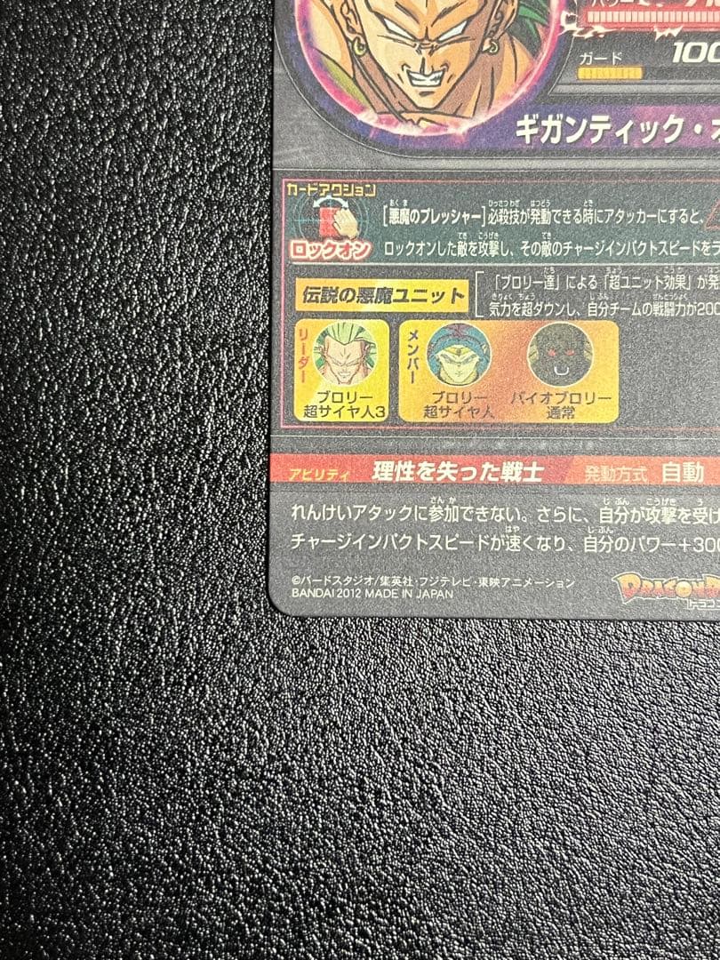 ドラゴンボールヒーローズ H8-SEC ブロリー 本家