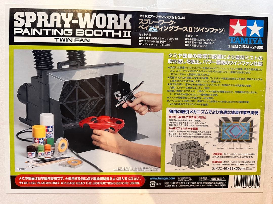 タミヤ　スプレーワークス　ペインティングブースⅡ 未開封