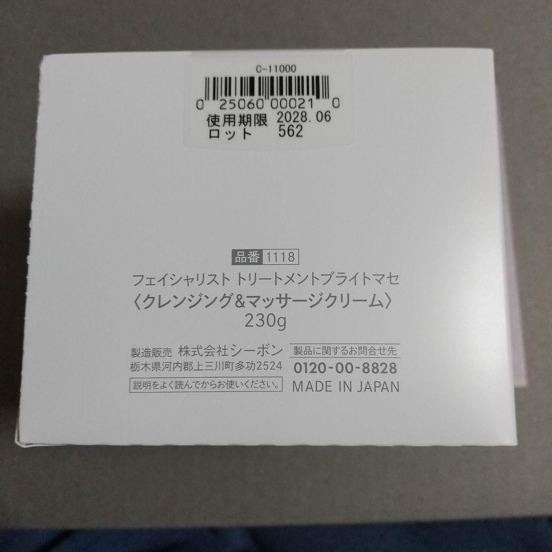 シーボン フェイシャリスト トリートメントブライトマセ 230ｇ 新品 株主優待