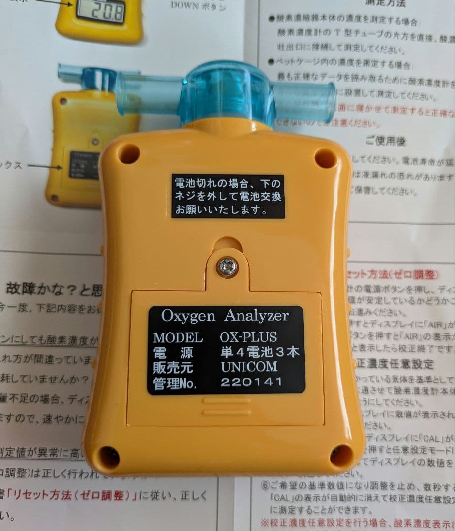 UNICOM OX-Plus 酸素分析器 【ジャンク品】