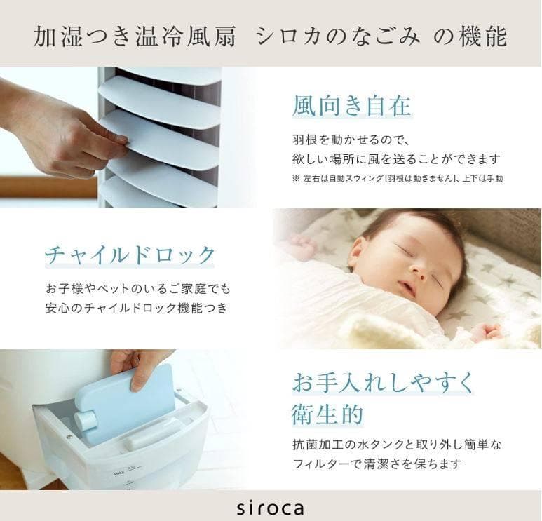 【sakura。】siroca SH-C252 加湿付き温冷風扇