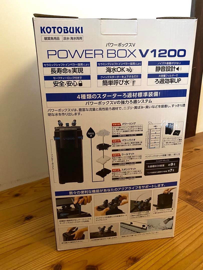 コトブキ工芸　KOTOBUKI POWER BOX V1200