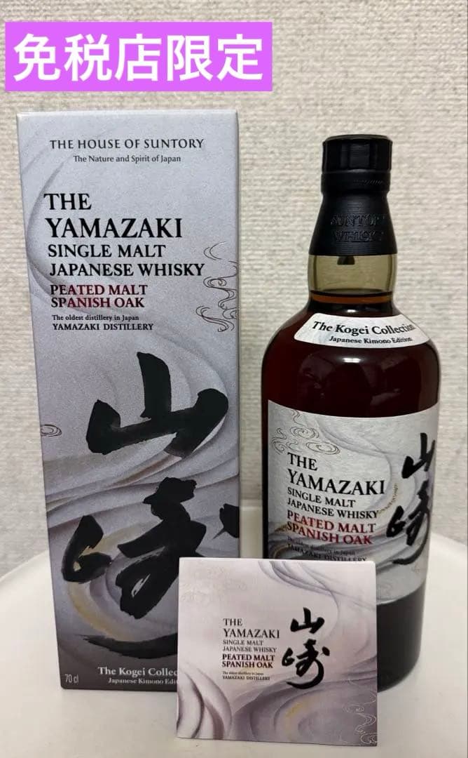 {新品未開封}山崎 ピーテッドモルト スパニッシュオーク ウイスキー 海外限定