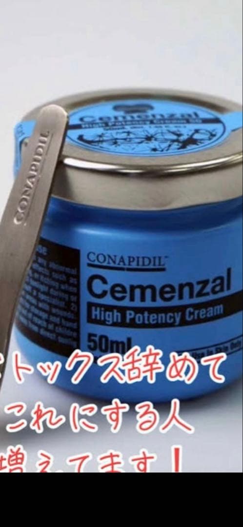 スーパージェクション　セメンザルクリーム