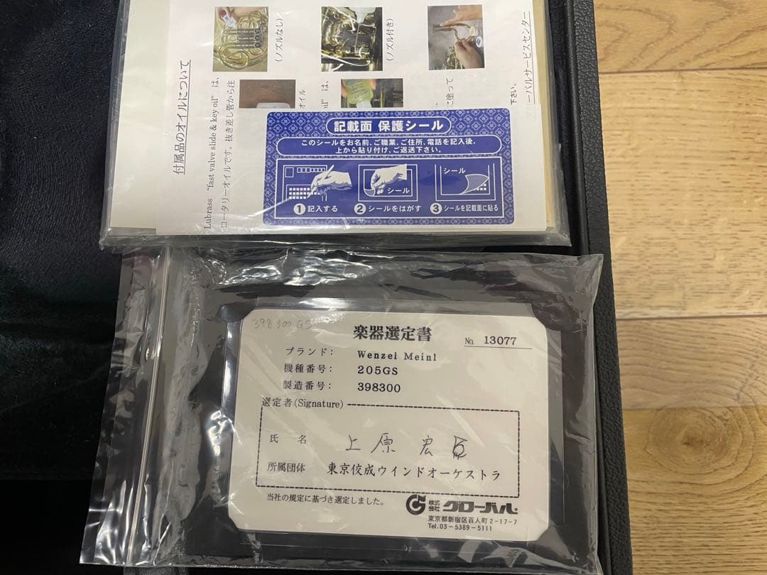 Wenzel Meinl (ヴェンツェル・マインル) 205GS