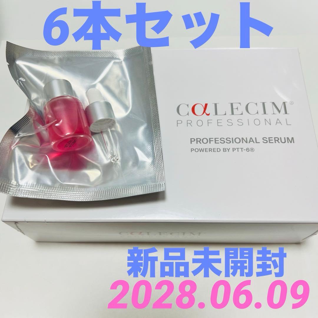 カレシム　プロフェッショナルセラム　６本セット