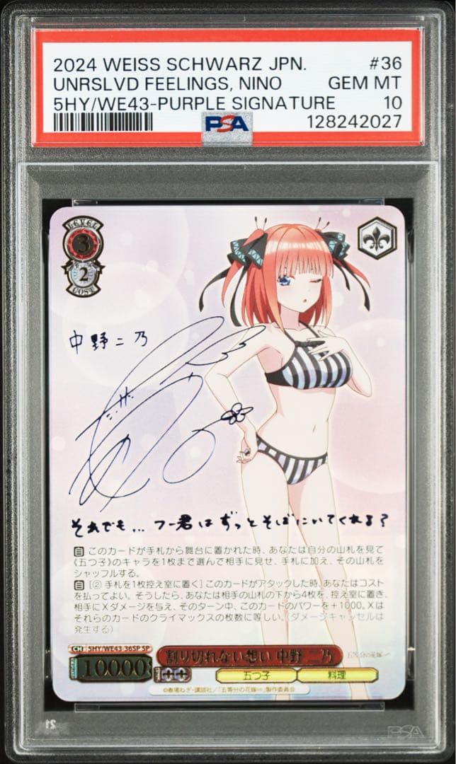 【PSA10】五等分の花嫁 割り切れない想い 中野二乃 SP