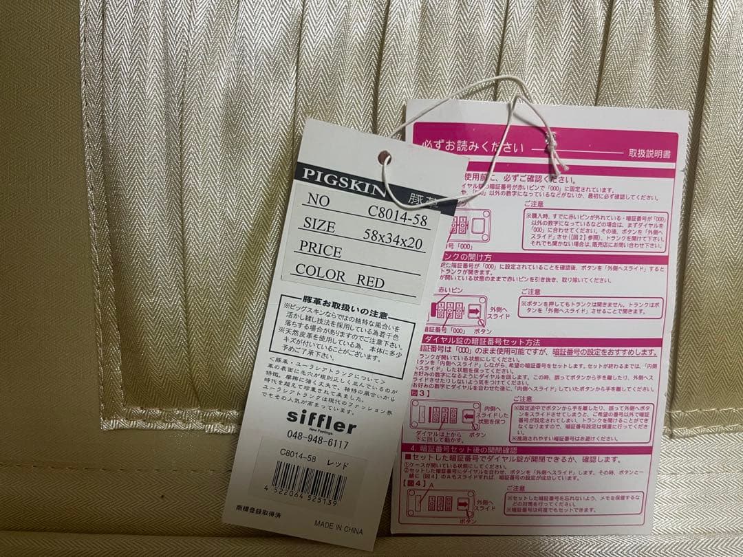 【お値段交渉可能】シフレ　ユーラシア　トランク　レッド　赤