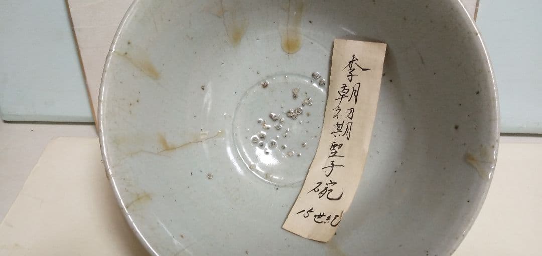 李朝初期の井戸茶碗です