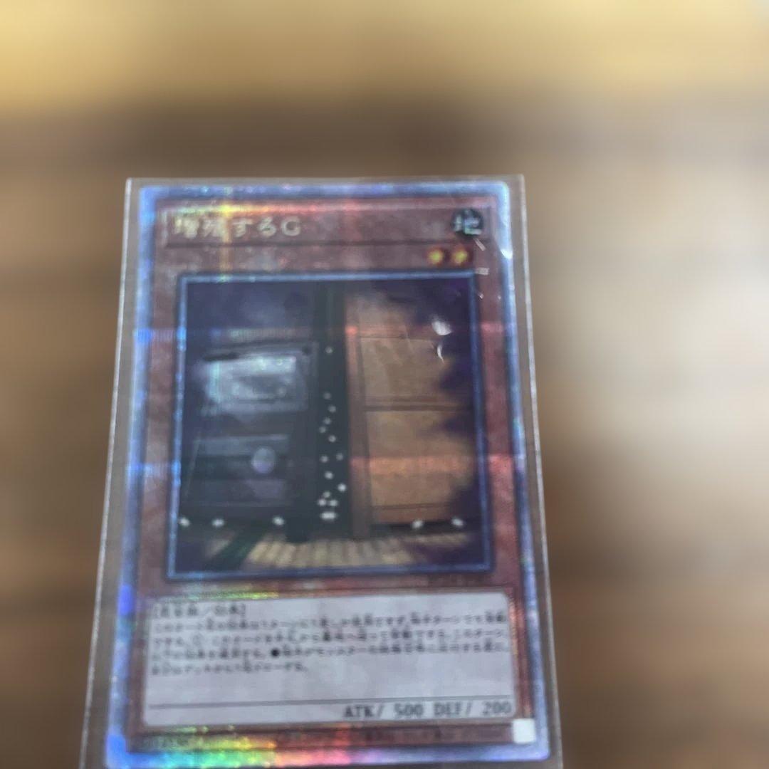 遊戯王 増殖するG 25thシークレット