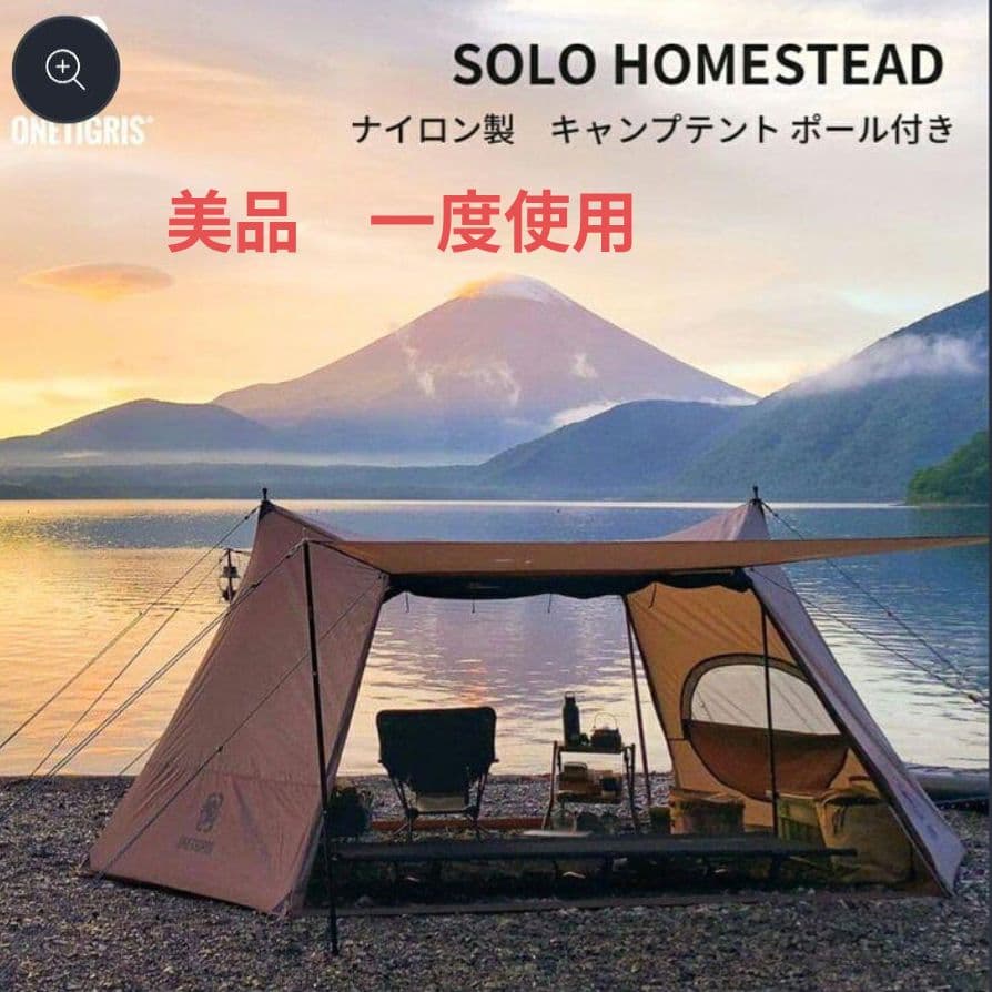 バ*ア様 美品一度使用　SOLO STEAD ナイロンキャンプテント