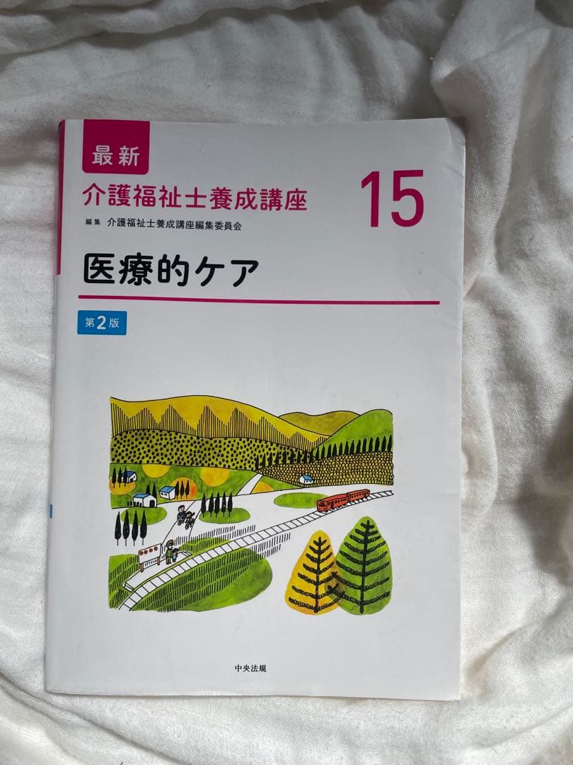 最新介護福祉士養成講座 1