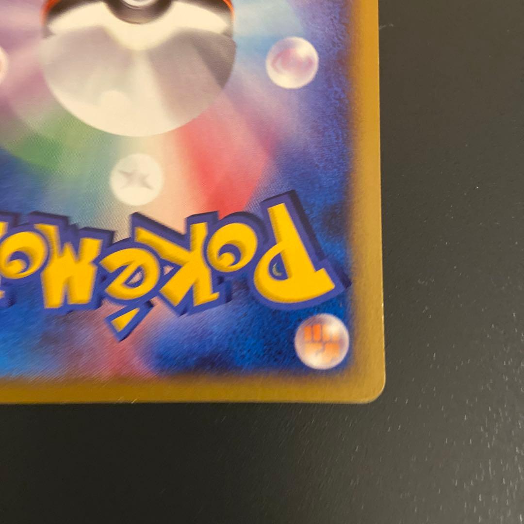 弥司さん専用ポケモンカード　マクドナルド　ピカチュウ　キラ　カードe