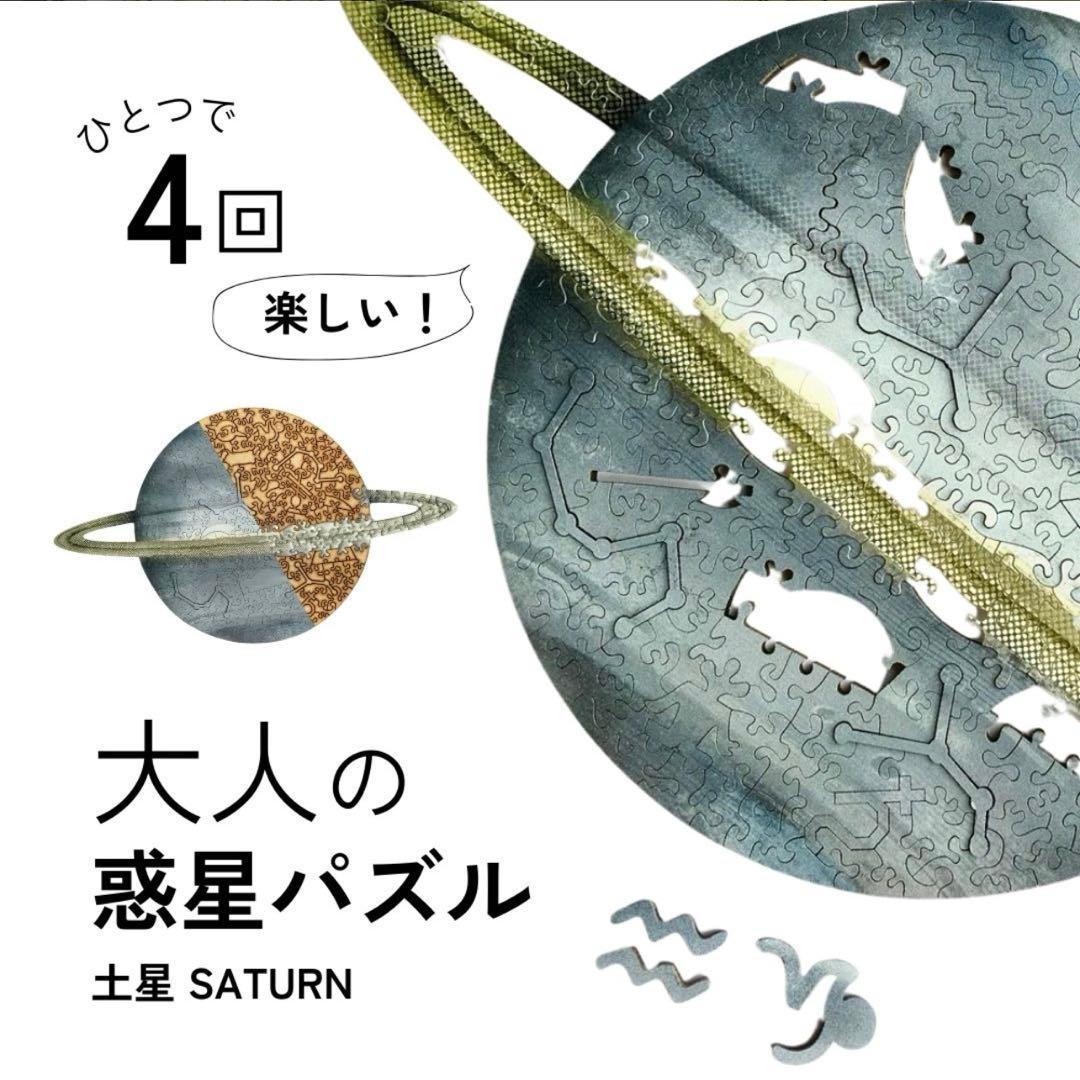 ソラノカケラ　宇宙の破片　土星