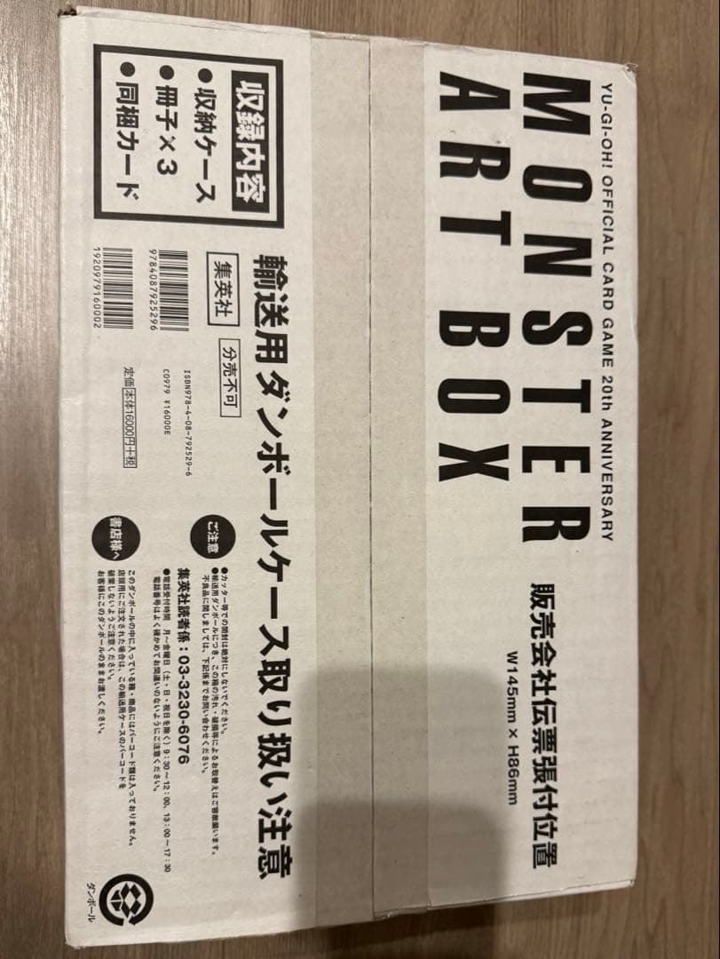 遊戯王 MONSTER ART BOX