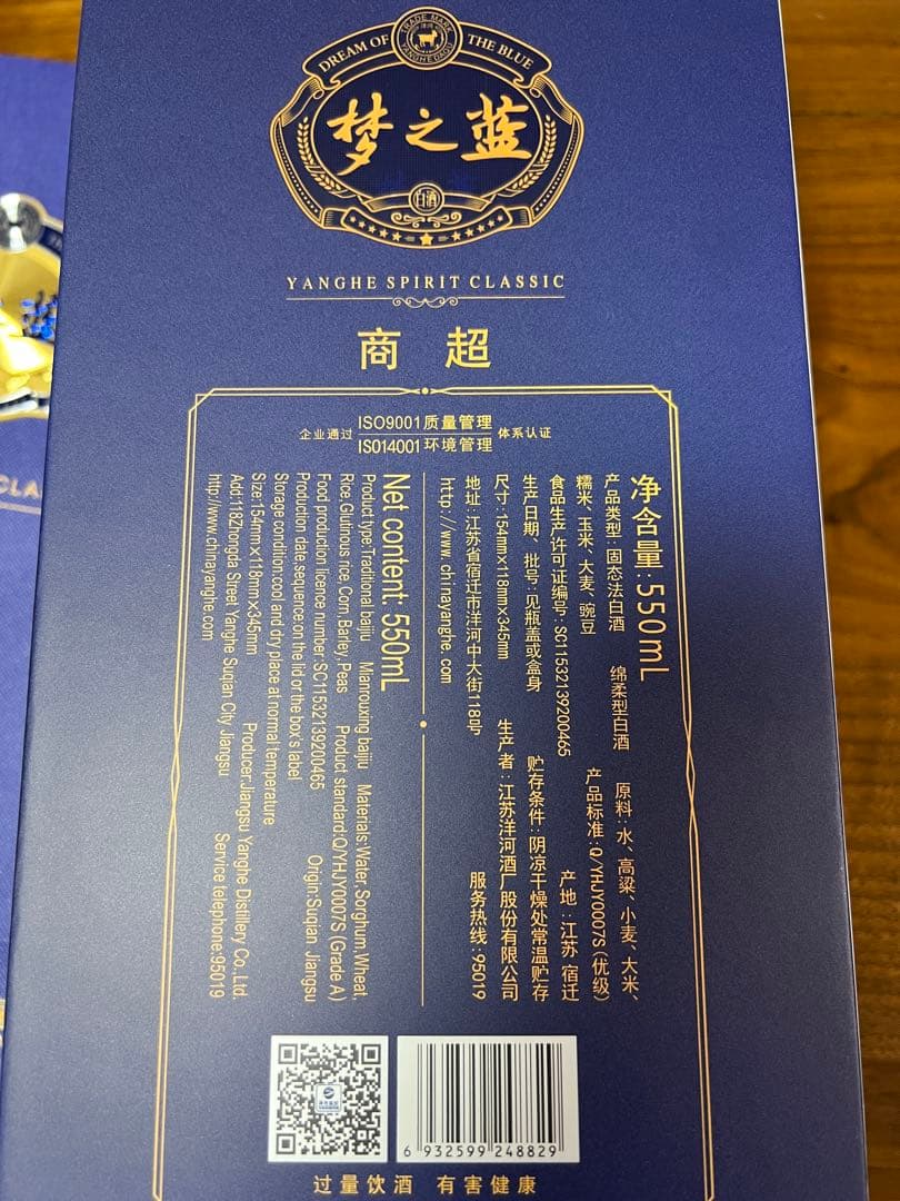 新品手提げ付き 中国の白酒　銘酒　　 【M6夢之藍】550ml 52%