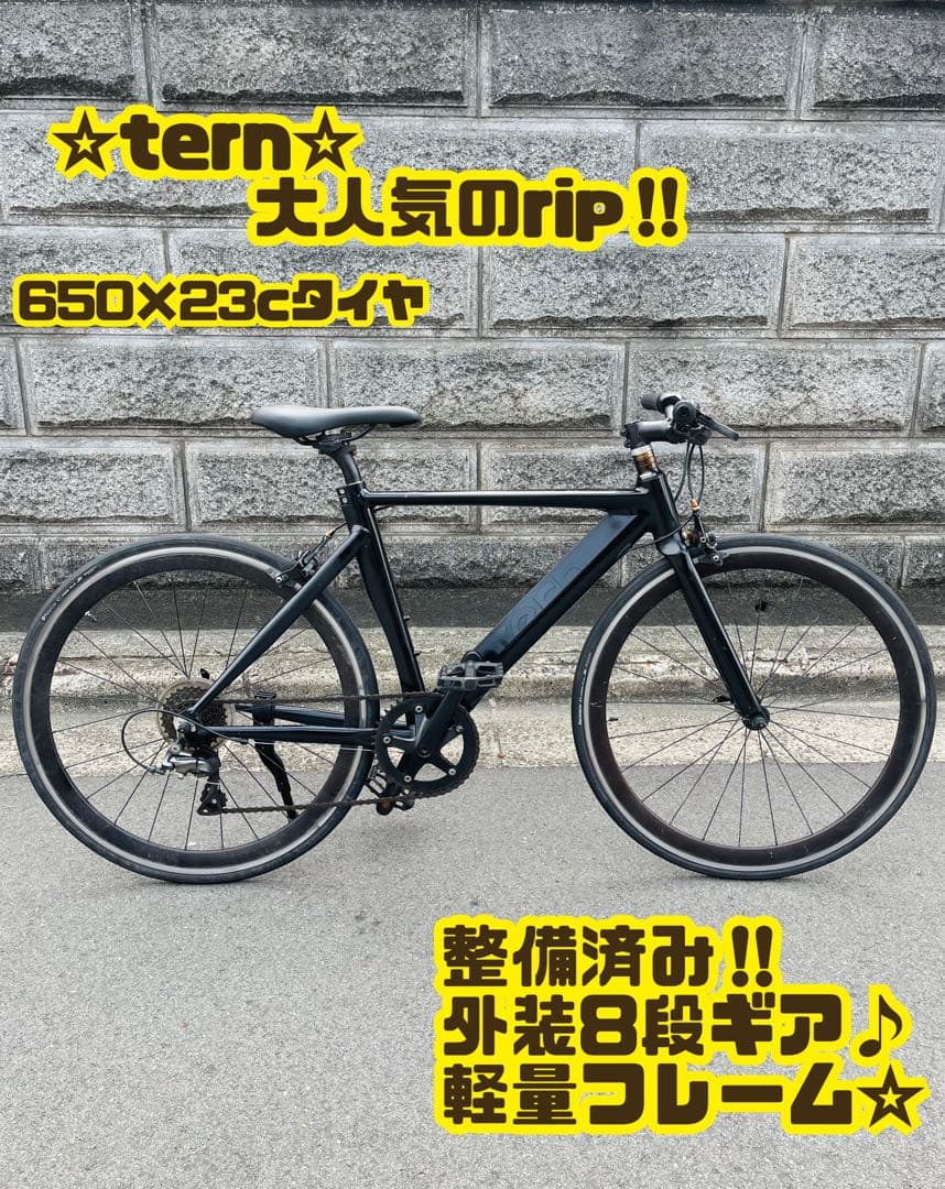 tern rip クロスバイク 650c 大阪引取り