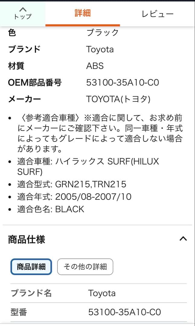 新品未使用トヨタハイラックスサーフ フロントグリル リアガーニッシュ シフトノブ