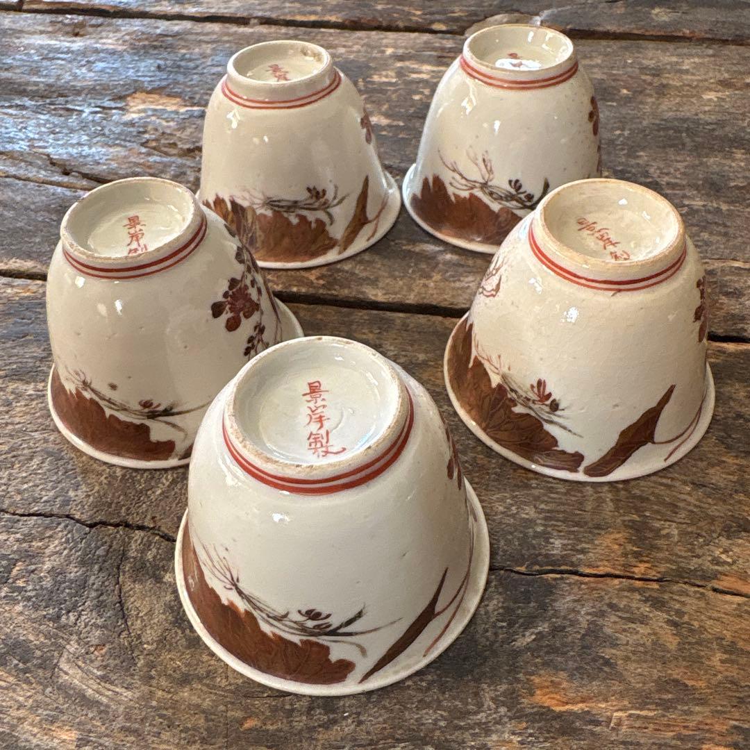 珍品　幻の焼物　景岸焼　煎茶碗　玉露杯　酒盃