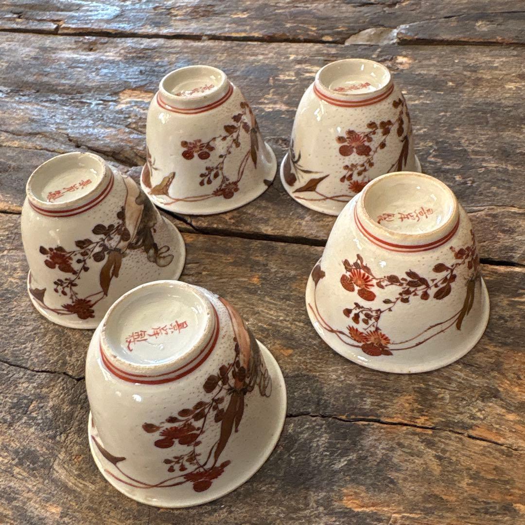 珍品　幻の焼物　景岸焼　煎茶碗　玉露杯　酒盃