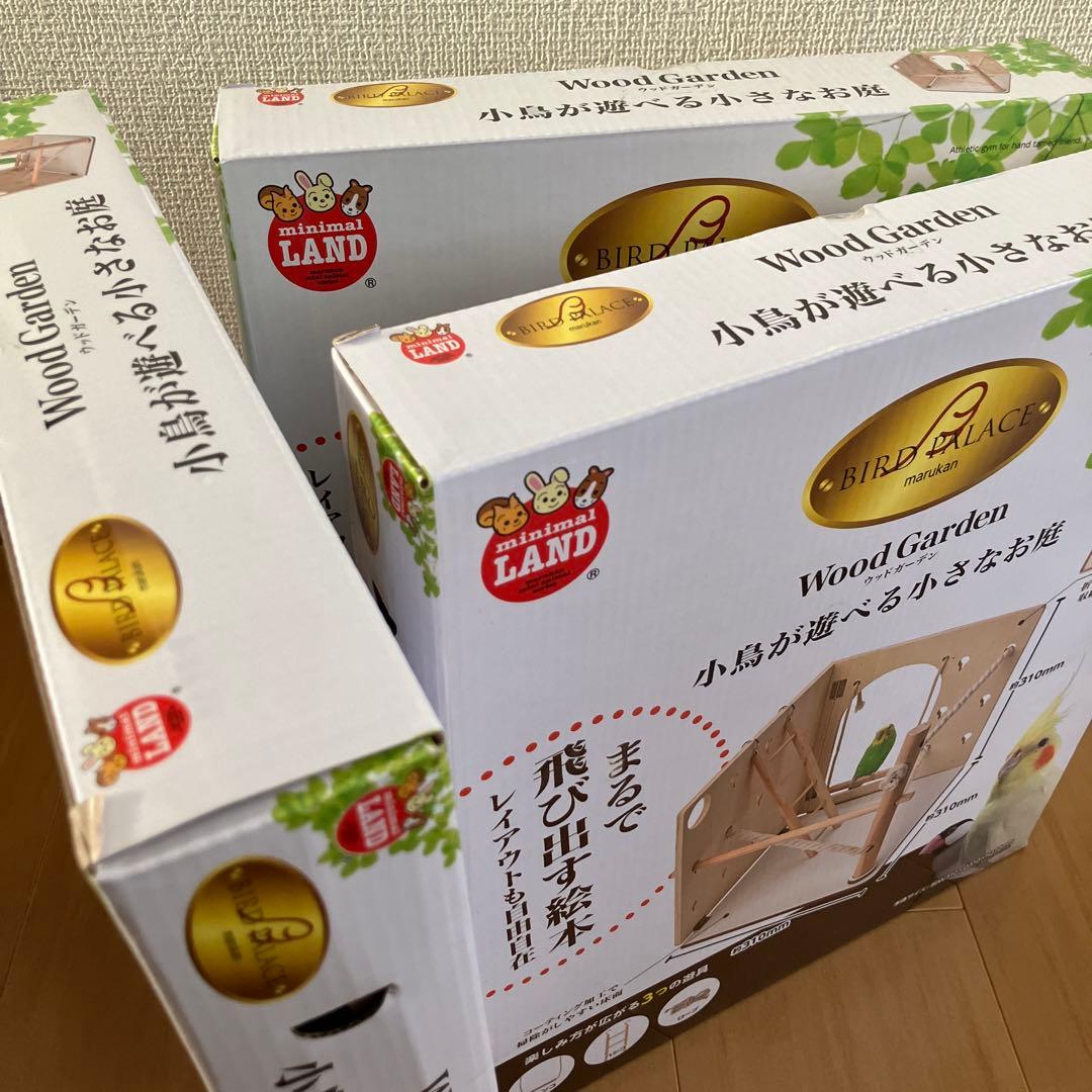 マルカン バードパレス ウッドガーデン 小鳥が遊べる小さなお庭 3箱まとめて