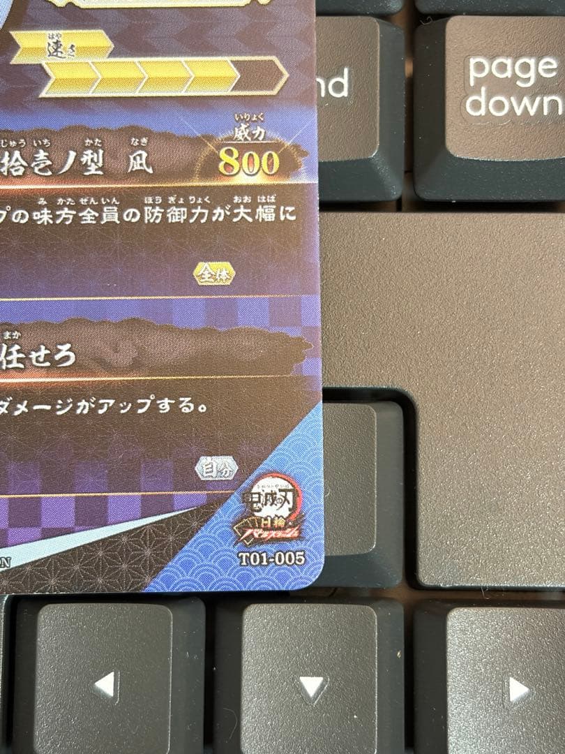 ゆ*ぎ様 ロケテスト限定 SR 冨岡義勇 日輪バトルスラッシュ 鬼滅の刃カード