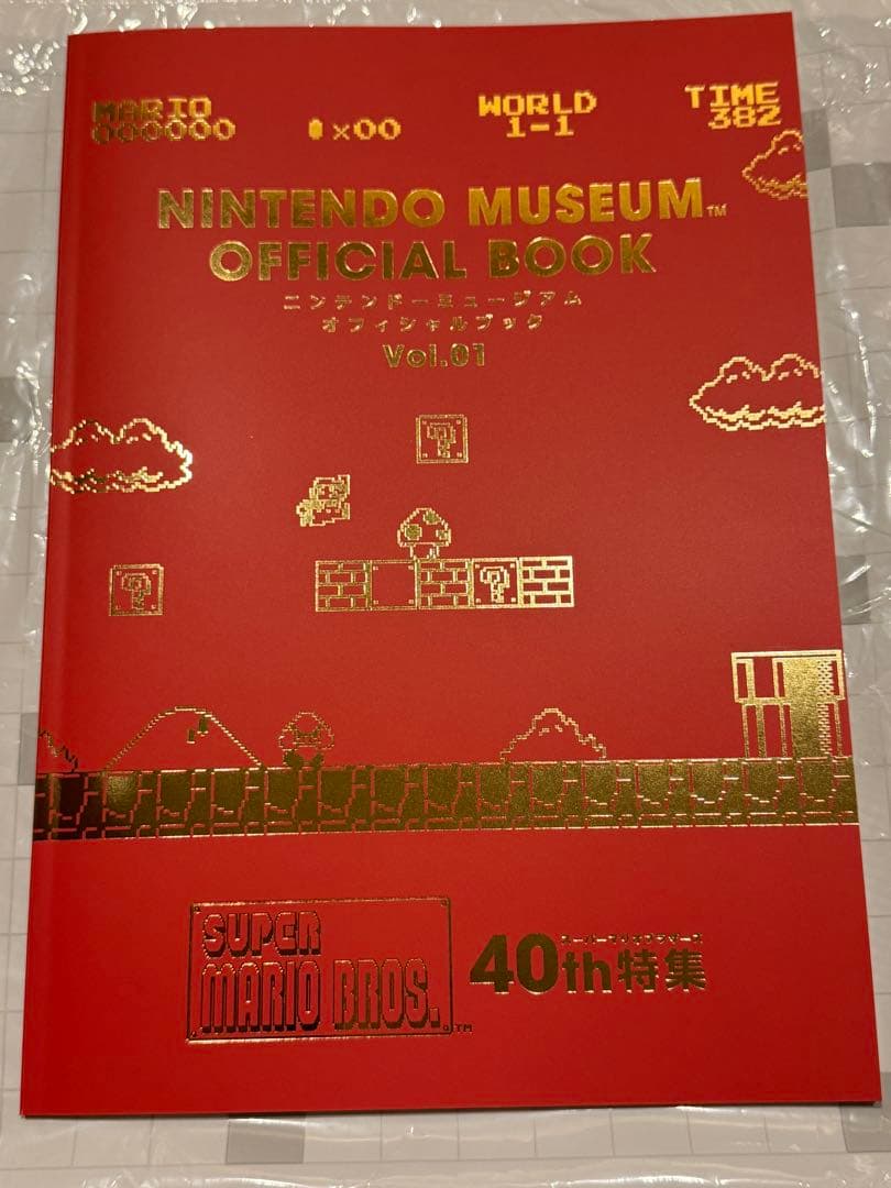 ニンテンドーミュージアム オフィシャルブック Vol.1 日本語版 1冊