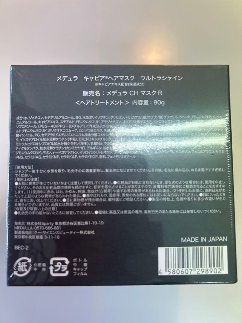 ✨MEDULLASONICーSHINE PRO超音波トリートメント機✨