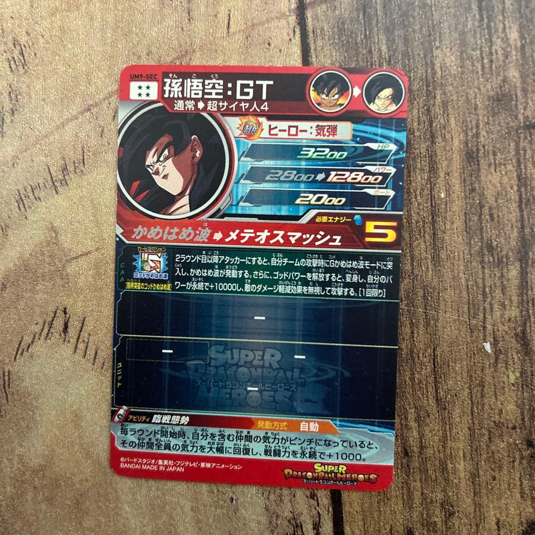 ドラゴンボールヒーローズ SEC まとめ売り