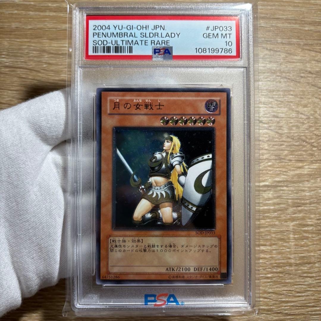 【 鑑定品 PSA10 】　極美品 世界に69枚　月の女戦士　レリーフ