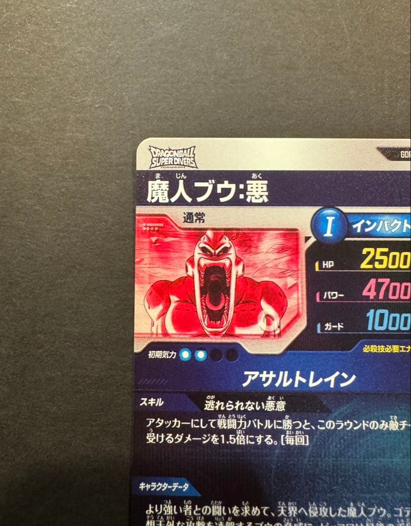 ドラゴンボールスーパーダイバーズ 6弾 魔人ブウ:悪 パラレル