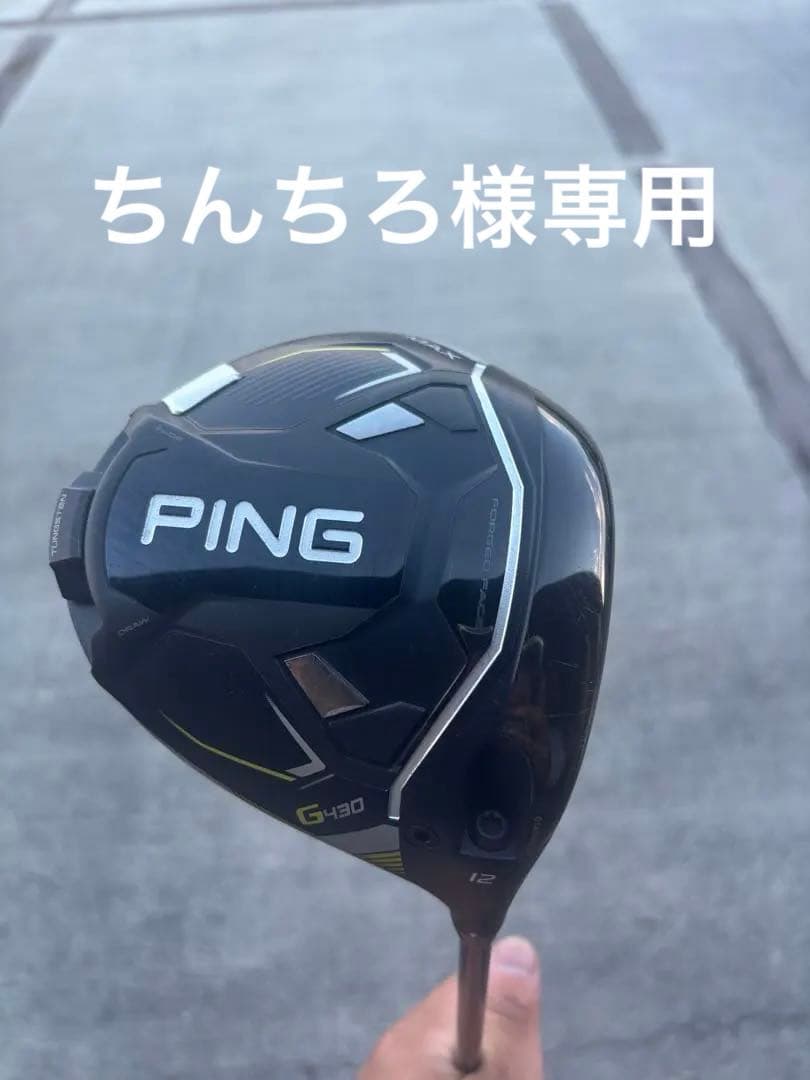 PING G430 MAX ドライバー 12度