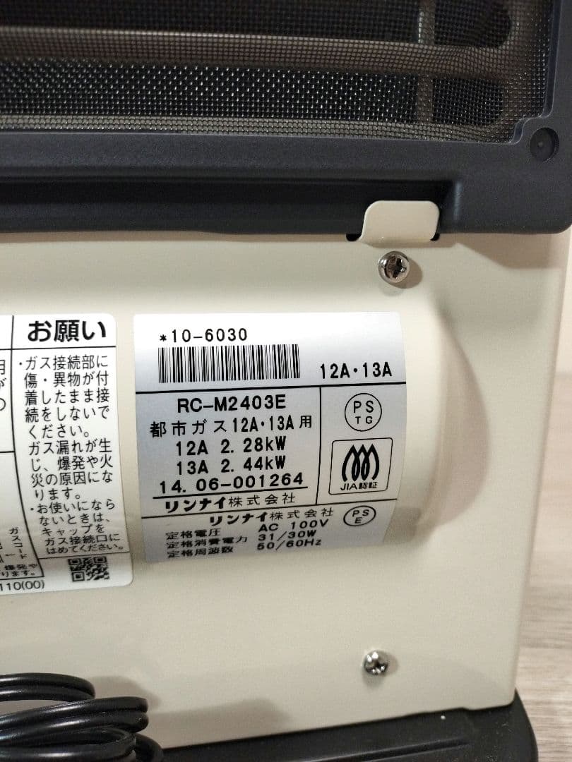 13年製 東邦ガス都市ガス用 ファンヒーター RC- M2403E 木造7畳